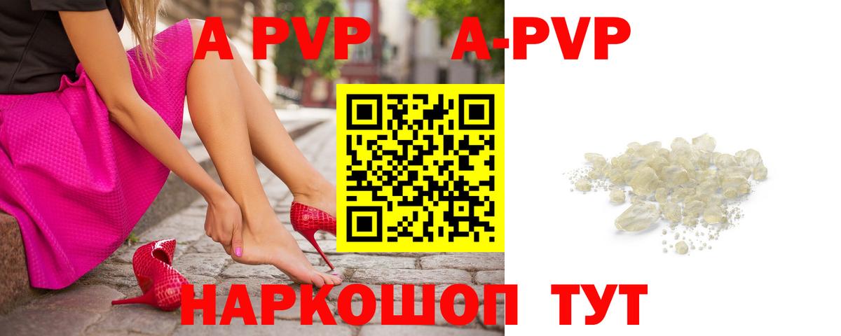 А ПВП кристаллы Феодосия