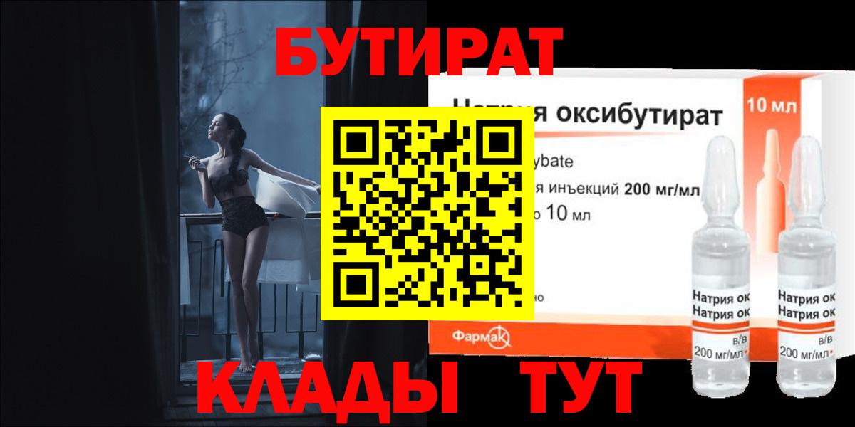 БУТИРАТ бутандиол Феодосия