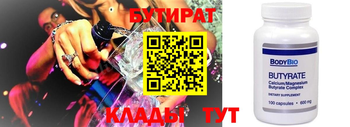 Бутират жидкий экстази  Вход с VPN  Феодосия 
