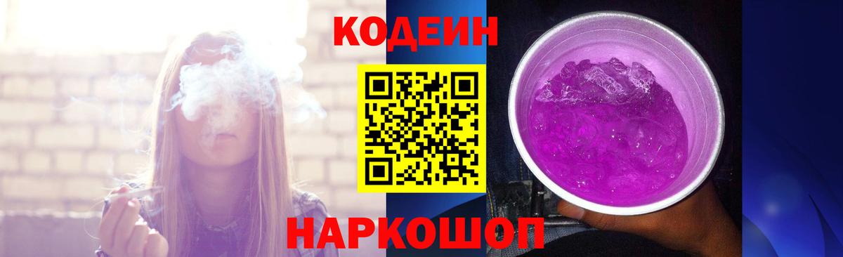 Codein Purple Drank  Вход с VPN  Codein напиток Lean (лин)  Феодосия 