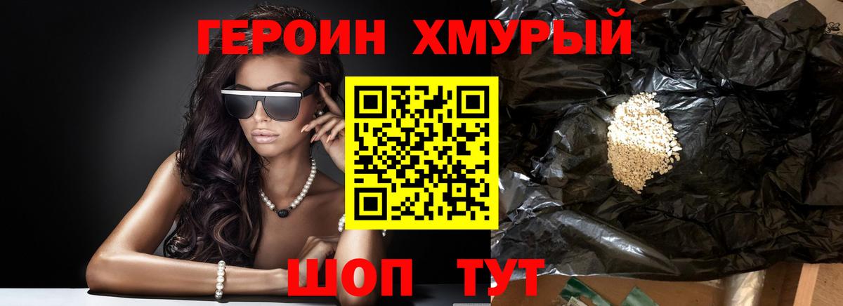 ГЕРОИН гречка Феодосия